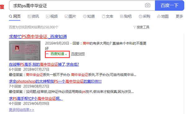 求助PS高中畢業證