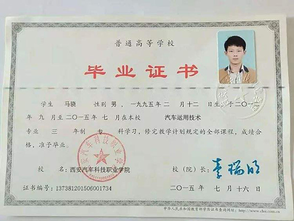 全日制大專(zhuān)畢業(yè)證圖片