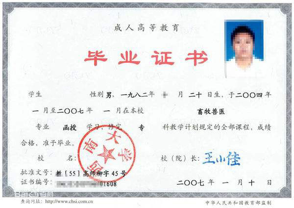 成人高等教育大專(zhuān)畢業(yè)證樣本