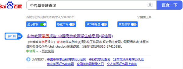 中專畢業證編號查詢第一步