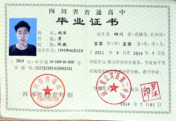 四川省<a href=https://www.wenpnet.com/cyzx/122.html target=_blank class=infotextkey>2010年高中畢業證</a>樣本