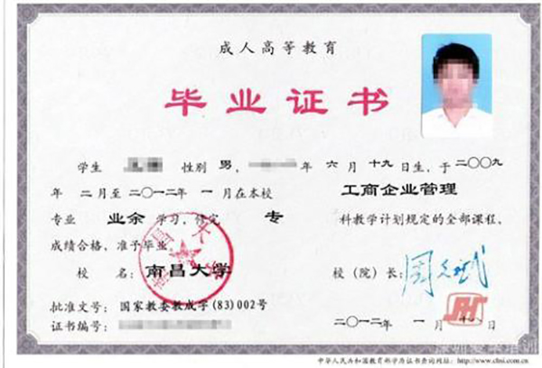 南昌大學函授大專畢業證樣本