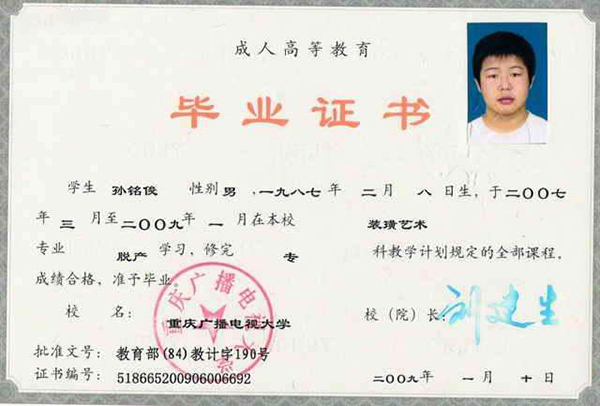 函授大專畢業證樣本
