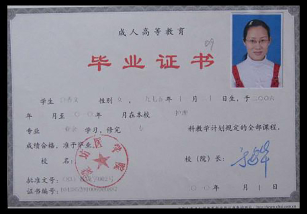 廊坊醫學院函授大專畢業證樣本