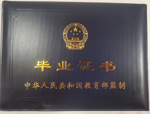 全日制護理大專畢業證外殼圖片