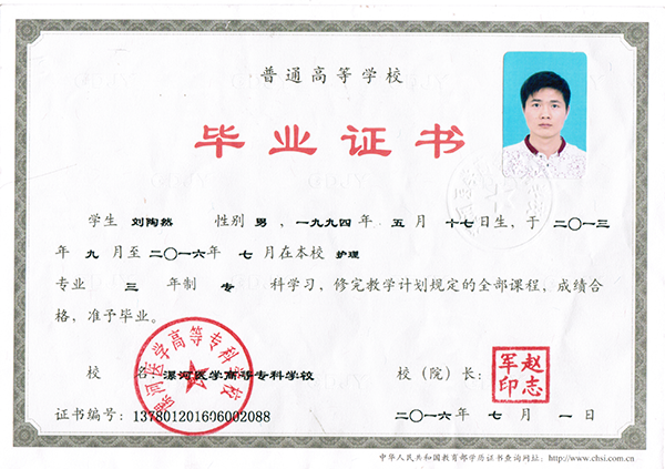 護理大專脫產畢業證圖片