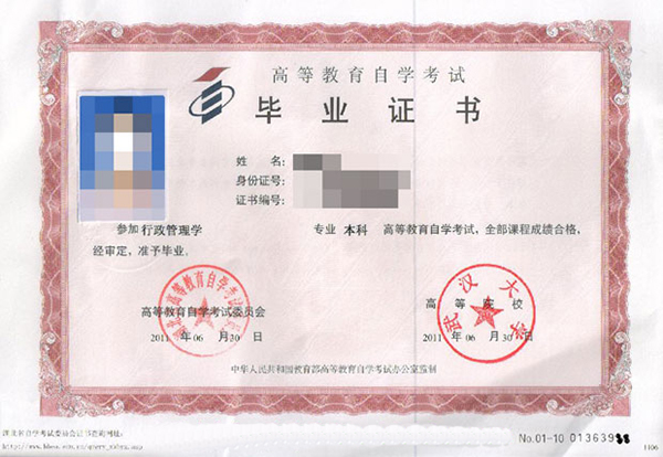 武漢大學自考本科畢業證樣本