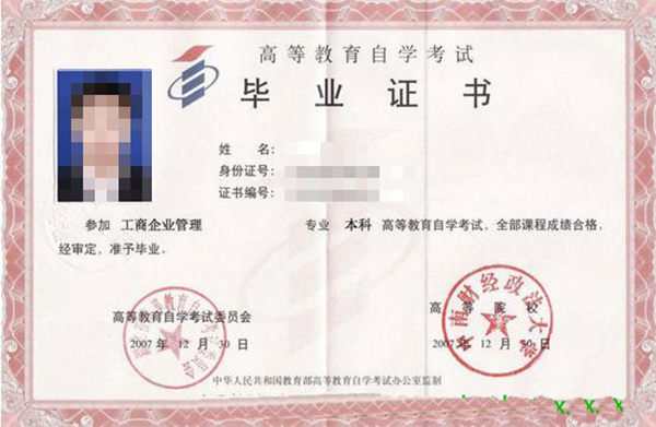 中南財經政法大學自考本科畢業證樣本