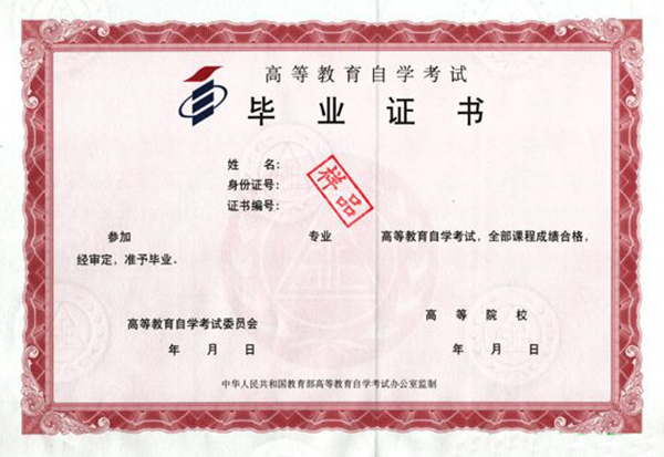 山東大學(xué)自考本科畢業(yè)證樣本_圖片