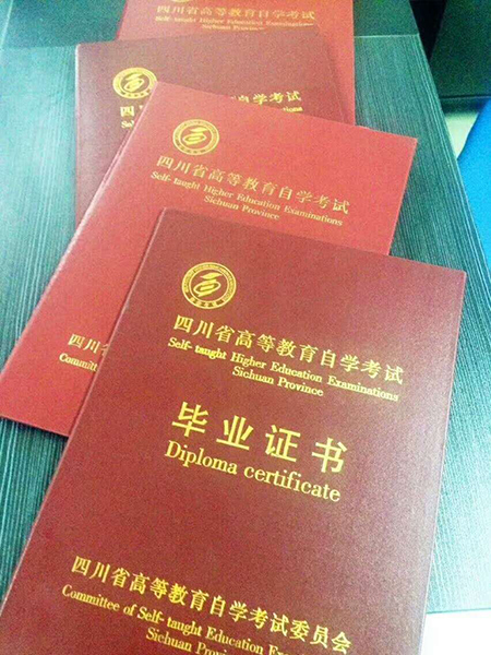 山東大學自考本科畢業證封皮