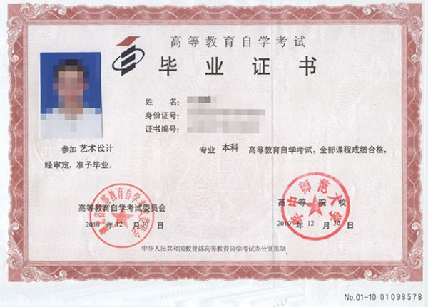 華中師范大學自考本科畢業證樣本