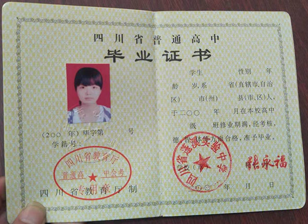 2005年成都市實驗外國語學校畢業證樣本