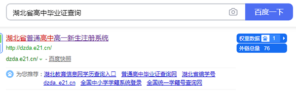 湖北省高中畢業(yè)證網(wǎng)上查詢第一步