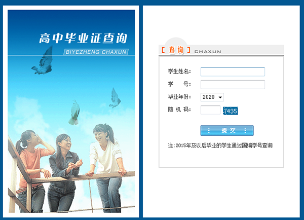 湖北省高中畢業證查詢系統入口 湖北省高中畢業證查詢系統入口
