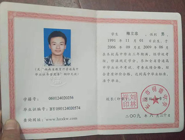 湖南省高中畢業證樣本_圖片_「模板免費下載」