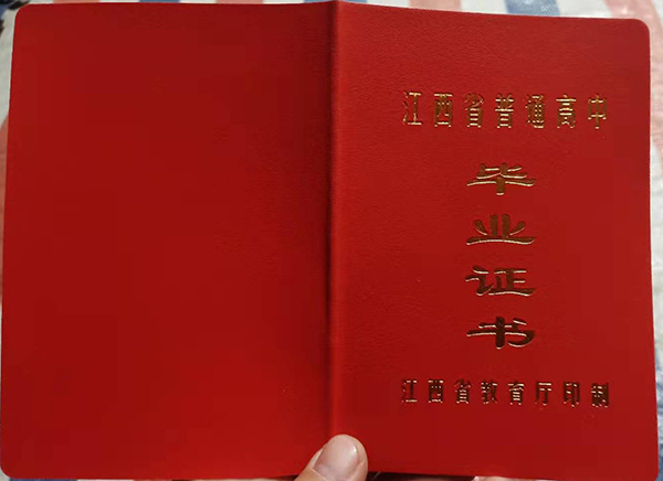 江西省高中畢業證樣本