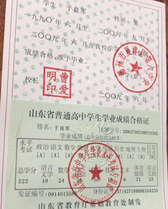 山東省<a href=https://www.wenpnet.com/cyzx/107.html target=_blank class=infotextkey>2002年高中畢業證</a>樣本