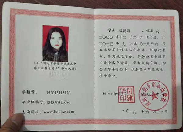 湖南省高中畢業證樣本
