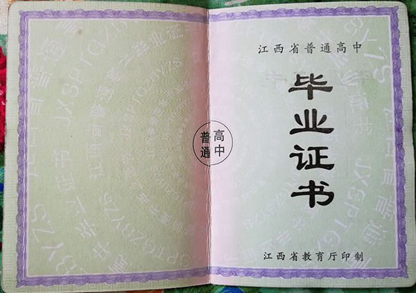 江西省高中畢業證樣本_圖片_「模板免費下載」