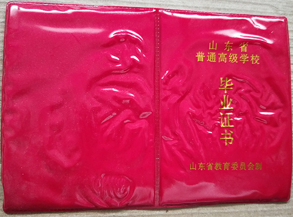 山東省高中畢業證圖片_畢業證樣本_「模板免費下載」