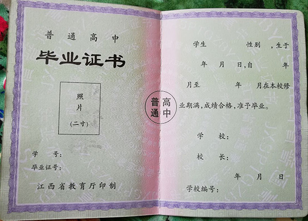 江西省贛州市2012高中畢業證樣本