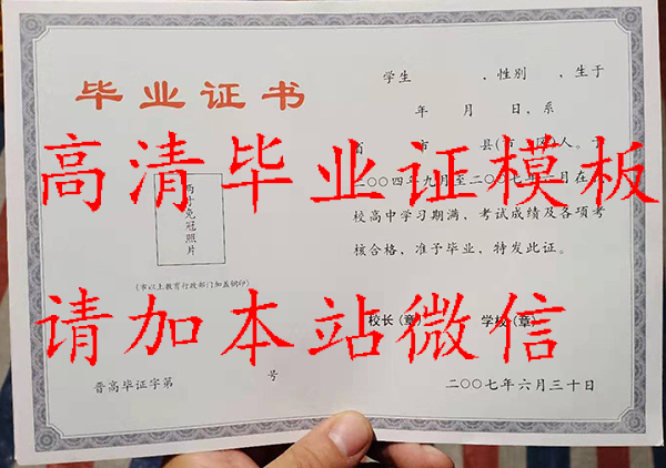 山西省高中畢業證圖片_畢業證樣本查詢 山西省高中畢業證圖片_畢業證樣本查詢