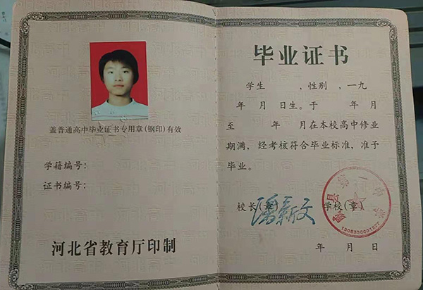 河北省高中畢業(yè)證樣本_圖片「高清模板」 河北省高中畢業(yè)證樣本_圖片「高清模板」