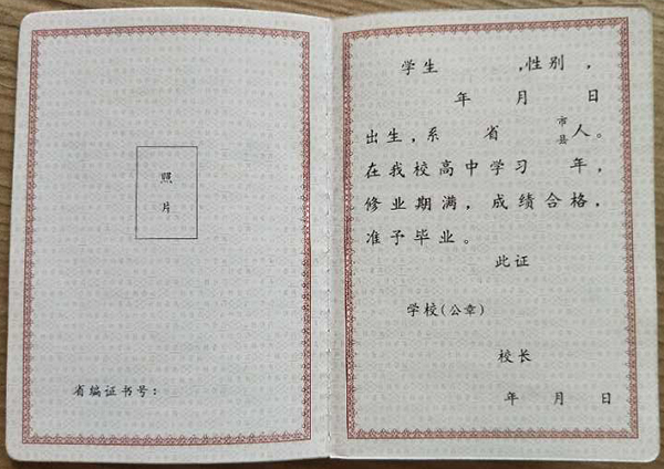 吉林省<a href=https://www.wenpnet.com/cyzx/160.html target=_blank class=infotextkey>2011年高中畢業證</a>樣子