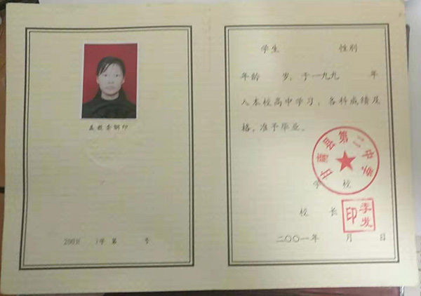 黑龍江省<a href=https://www.wenpnet.com/cyzx/97.html target=_blank class=infotextkey>1996年高中畢業證</a>樣本