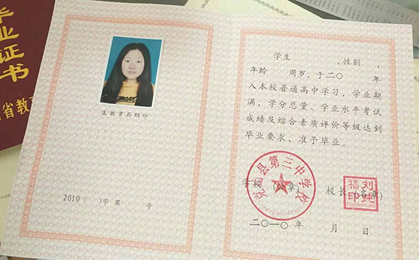 黑龍江省高中畢業(yè)證圖片_畢業(yè)證樣本免費(fèi)下載