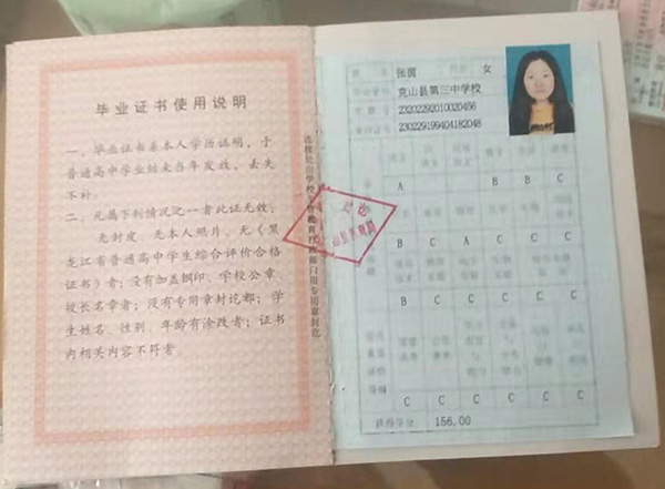 黑龍江省高中畢業證圖片