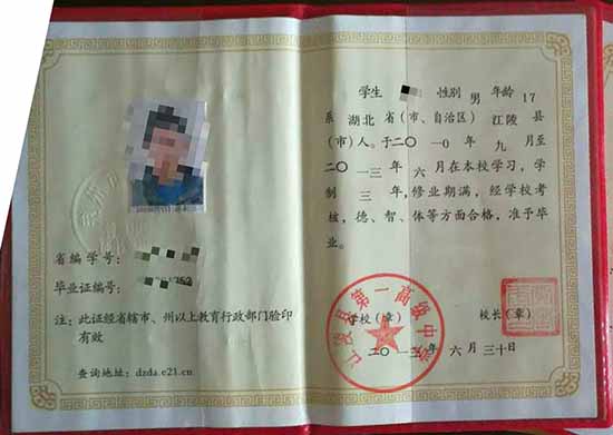 湖北省<a href=https://www.wenpnet.com/cyzx/163.html target=_blank class=infotextkey>2014年高中畢業(yè)證</a>樣本