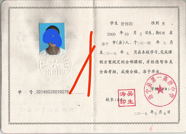 河南省上蔡縣高中畢業證圖片