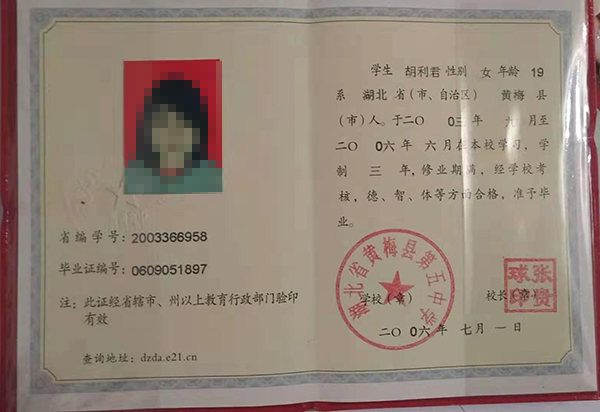 湖北省高中畢業證樣本_圖片_模板免費下載