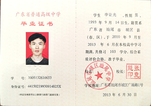 廣東省高中畢業(yè)證內(nèi)頁