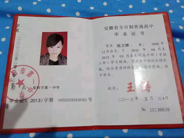 安徽省高中畢業(yè)證內(nèi)頁