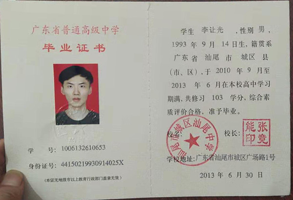 廣東省高中畢業(yè)證樣本