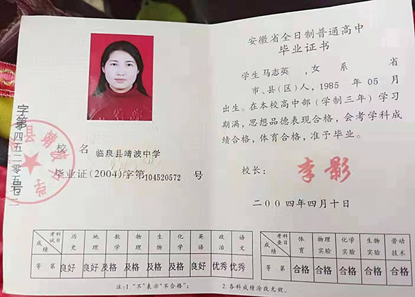 安徽省合肥市廬江縣高中畢業(yè)證