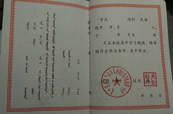 2017內蒙古高中畢業證