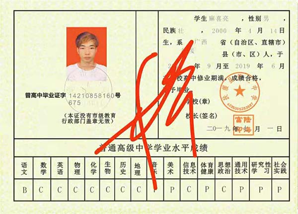 廣西貴港市高中畢業(yè)證