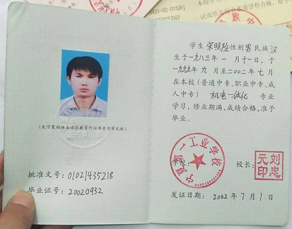 2001年寧夏高中畢業證圖