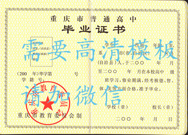 重慶市高中畢業證樣本_圖片_學籍號 重慶市高中畢業證樣本_圖片_學籍號