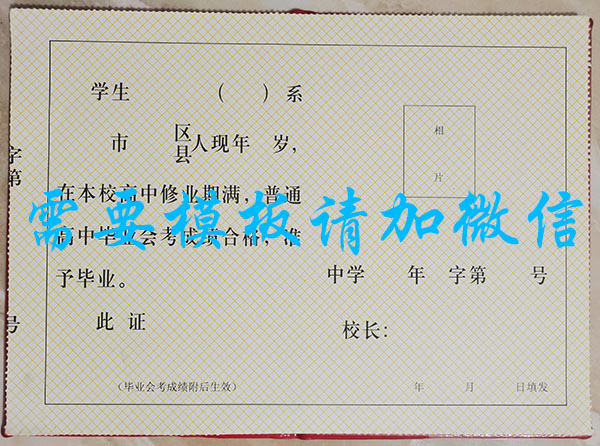 天津市高中畢業(yè)證內頁