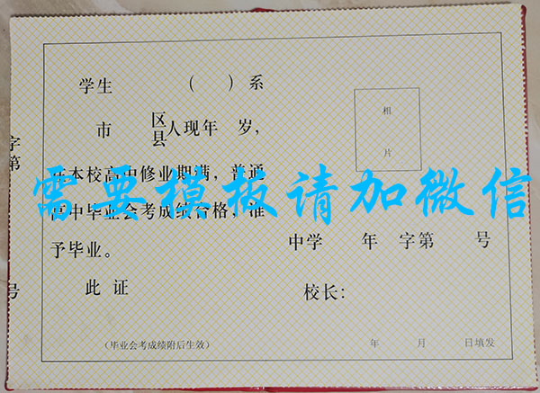天津市第七中學高中<a href=https://www.wenpnet.com/e/tags/?tagid=550 target=_blank class=infotextkey>畢業(yè)證模板</a>