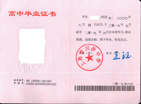 上海市普通高中畢業證樣本_圖片_編號