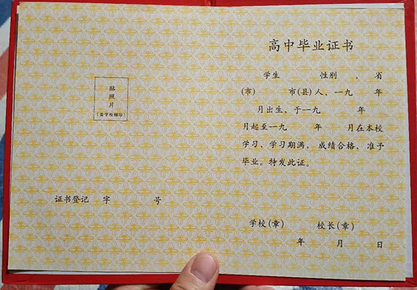 2004年上海高中畢業(yè)證圖片