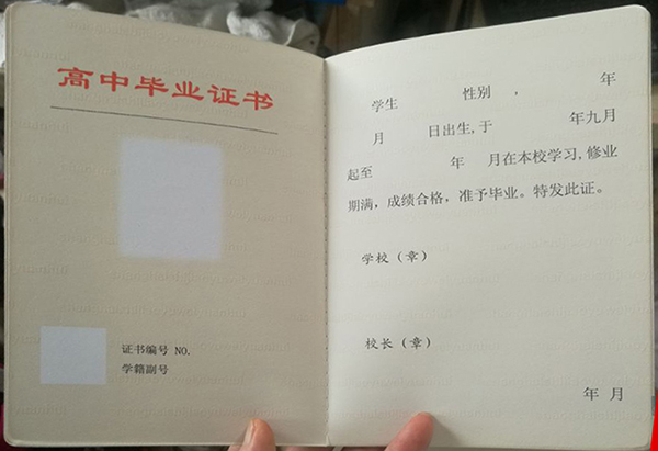 上海高中畢業(yè)證2019樣本