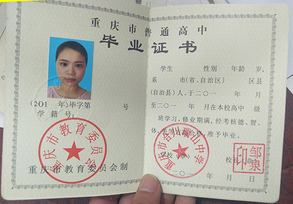 重慶市彭水縣<a href=https://www.wenpnet.com/cyzx/94.html target=_blank class=infotextkey><a href=https://www.wenpnet.com/cyzx/113.html target=_blank class=infotextkey>2003年高中畢業證</a></a>