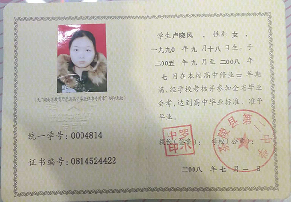2002年湖南高中畢業證統一學號怎么填寫