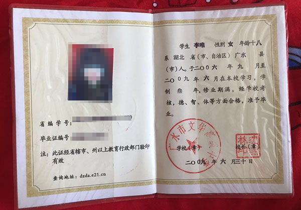 湖北省2012年高中畢業證省編學號怎么填寫